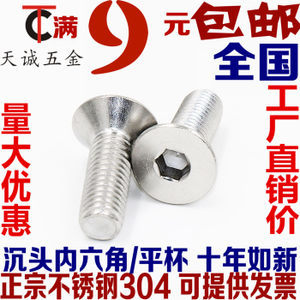 深入解析304不銹鋼沉頭/平頭內六角機絲螺絲 規(guī)格、特性與應用指南