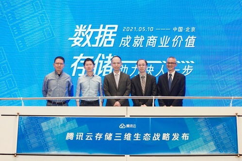 騰訊云發布全新存儲產品矩陣，引領信息系統集成服務升級